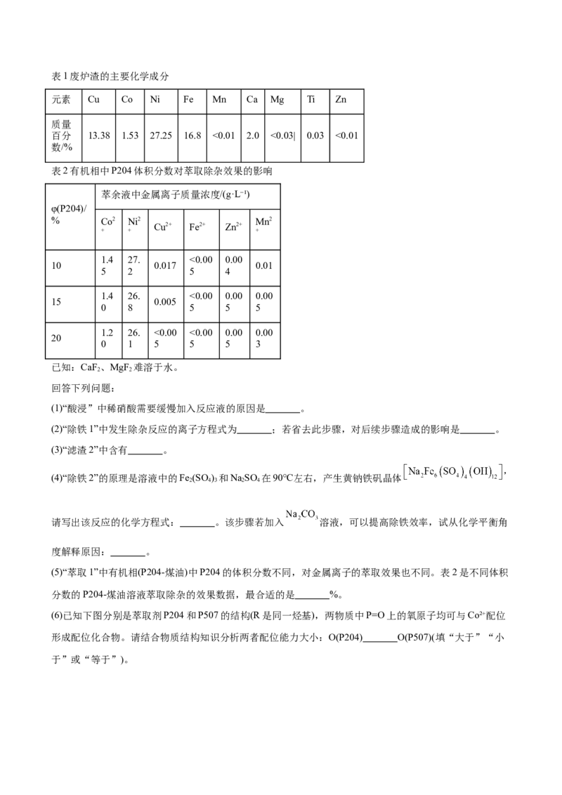 湖南师范大学附属中学2025届高三下学期4月模拟（一）化学试卷（含答案）_2025年4月_250418湖南师范大学附属中学2025届高三下学期4月模拟（一）（全科）