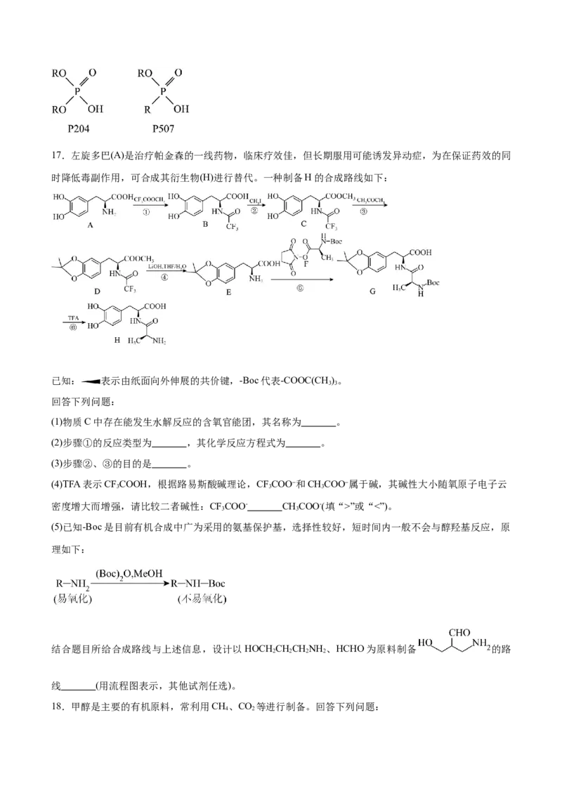 湖南师范大学附属中学2025届高三下学期4月模拟（一）化学试卷（含答案）_2025年4月_250418湖南师范大学附属中学2025届高三下学期4月模拟（一）（全科）