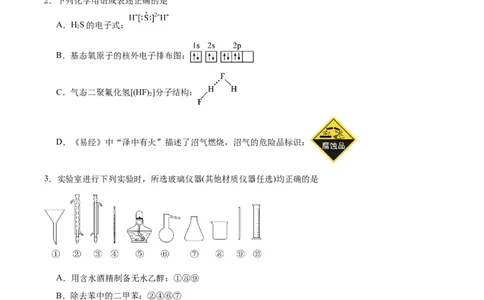 湖南师范大学附属中学2025届高三下学期4月模拟（一）化学试卷（含答案）_2025年4月_250418湖南师范大学附属中学2025届高三下学期4月模拟（一）（全科）