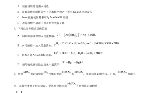 湖南师范大学附属中学2025届高三下学期4月模拟（一）化学试卷（含答案）_2025年4月_250418湖南师范大学附属中学2025届高三下学期4月模拟（一）（全科）
