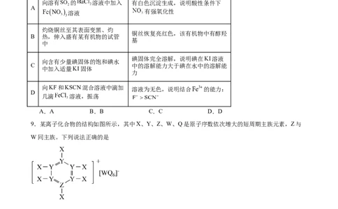 湖南师范大学附属中学2025届高三下学期4月模拟（一）化学试卷（含答案）_2025年4月_250418湖南师范大学附属中学2025届高三下学期4月模拟（一）（全科）