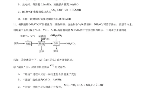湖南师范大学附属中学2025届高三下学期4月模拟（一）化学试卷（含答案）_2025年4月_250418湖南师范大学附属中学2025届高三下学期4月模拟（一）（全科）