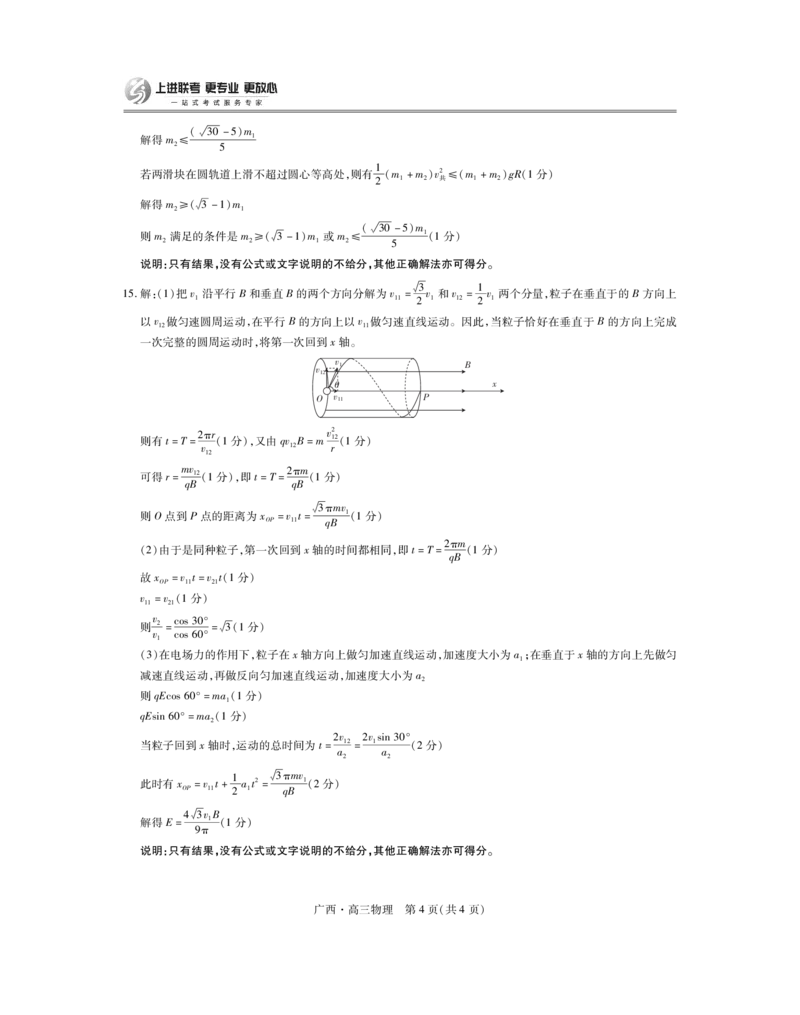 广西2025届高三下学期开学考物理答案_2025年2月_250208广西2025届高三下学期开学考（上进联考）_广西2025届高三下学期开学考（上进联考）物理