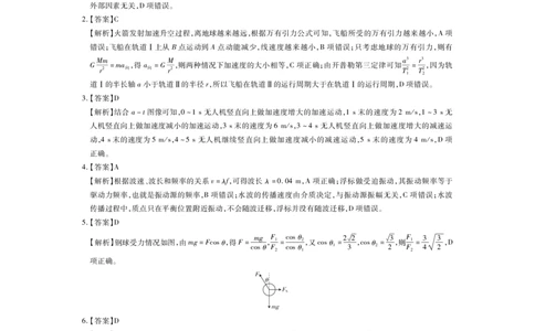 广西2025届高三下学期开学考物理答案_2025年2月_250208广西2025届高三下学期开学考（上进联考）_广西2025届高三下学期开学考（上进联考）物理