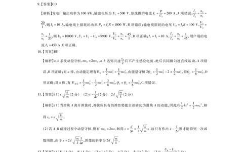 广西2025届高三下学期开学考物理答案_2025年2月_250208广西2025届高三下学期开学考（上进联考）_广西2025届高三下学期开学考（上进联考）物理