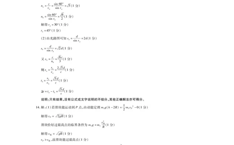 广西2025届高三下学期开学考物理答案_2025年2月_250208广西2025届高三下学期开学考（上进联考）_广西2025届高三下学期开学考（上进联考）物理