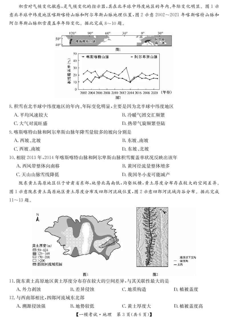 江西省萍乡市2024~2025学年度高三一模考试试卷地理_2025年3月_250309江西省萍乡市2024~2025学年度高三一模考试试卷（萍乡一模）（全科）_江西省萍乡市2024~2025学年度高三一模考试地理