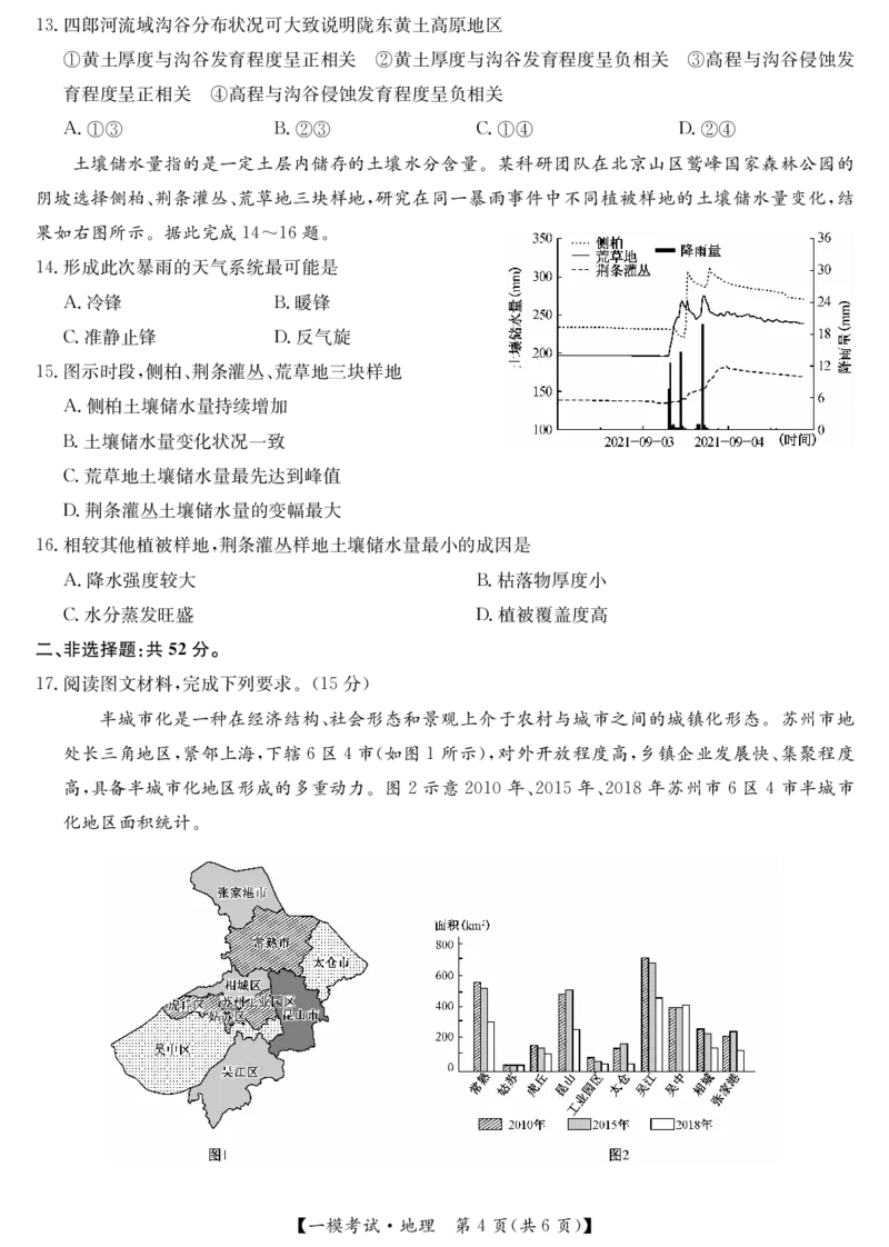 江西省萍乡市2024~2025学年度高三一模考试试卷地理_2025年3月_250309江西省萍乡市2024~2025学年度高三一模考试试卷（萍乡一模）（全科）_江西省萍乡市2024~2025学年度高三一模考试地理