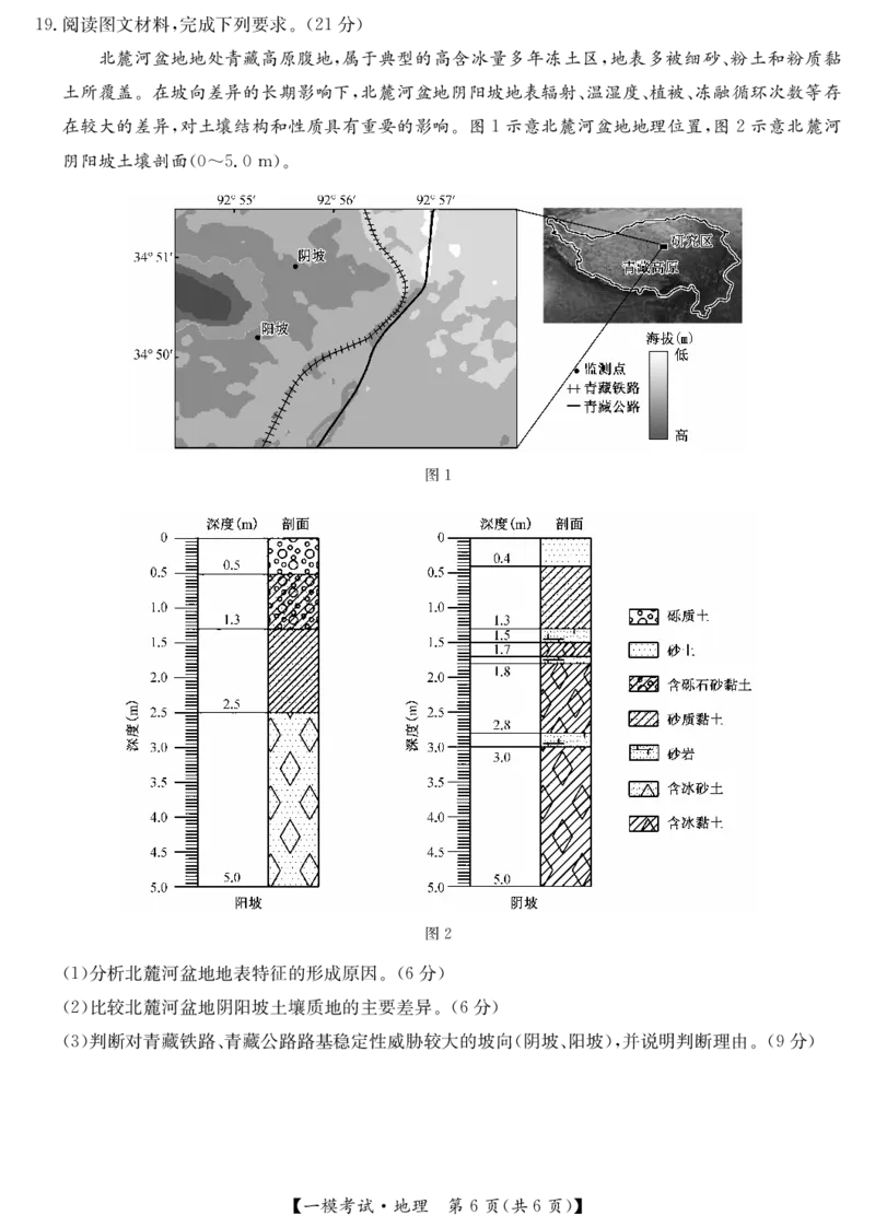 江西省萍乡市2024~2025学年度高三一模考试试卷地理_2025年3月_250309江西省萍乡市2024~2025学年度高三一模考试试卷（萍乡一模）（全科）_江西省萍乡市2024~2025学年度高三一模考试地理