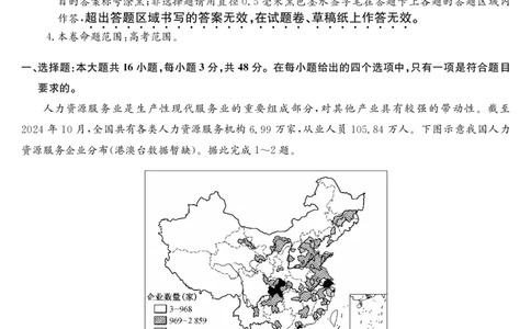 江西省萍乡市2024~2025学年度高三一模考试试卷地理_2025年3月_250309江西省萍乡市2024~2025学年度高三一模考试试卷（萍乡一模）（全科）_江西省萍乡市2024~2025学年度高三一模考试地理