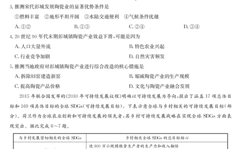 江西省萍乡市2024~2025学年度高三一模考试试卷地理_2025年3月_250309江西省萍乡市2024~2025学年度高三一模考试试卷（萍乡一模）（全科）_江西省萍乡市2024~2025学年度高三一模考试地理