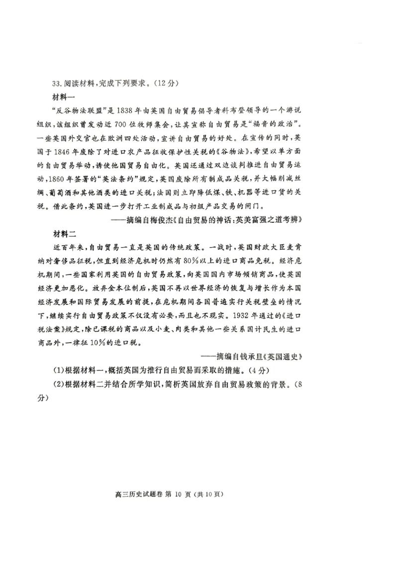 河南省郑州市2025届高三第一次质量预测历史_2025年1月_250119河南省郑州市2025届高三第一次质量预测试卷（全科）_河南省郑州市2025届高三第一次质量预测历史