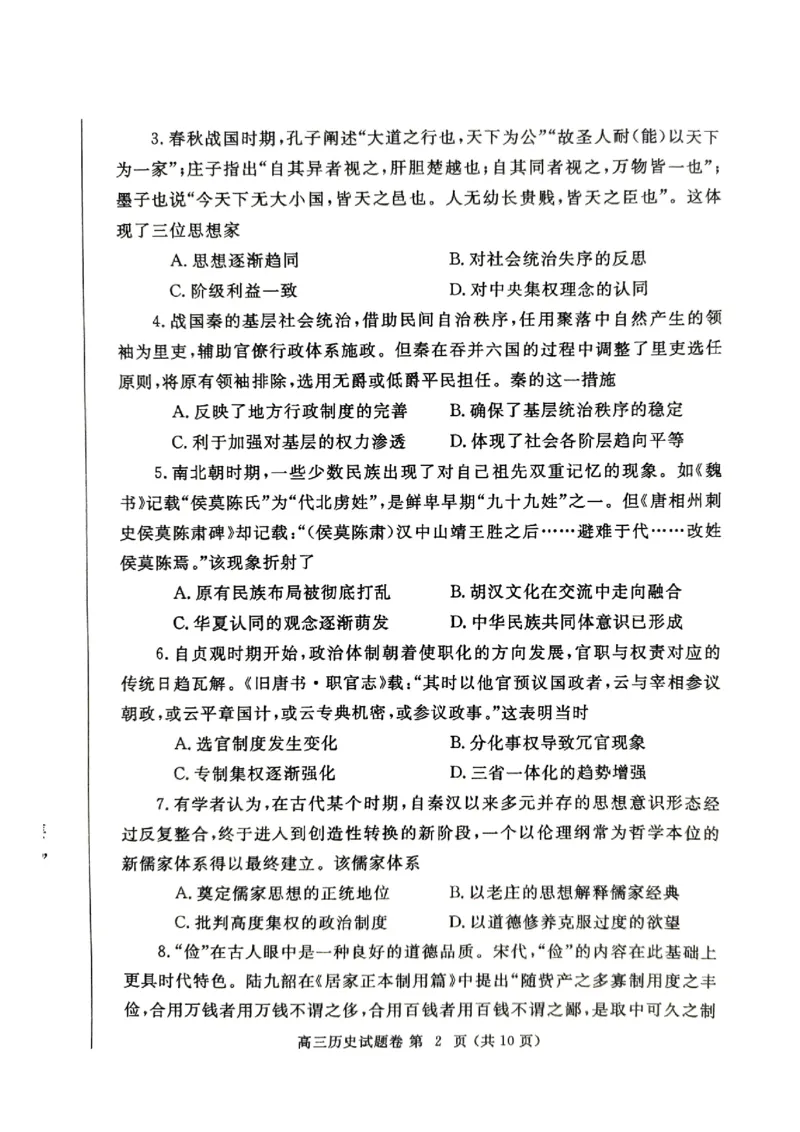 河南省郑州市2025届高三第一次质量预测历史_2025年1月_250119河南省郑州市2025届高三第一次质量预测试卷（全科）_河南省郑州市2025届高三第一次质量预测历史