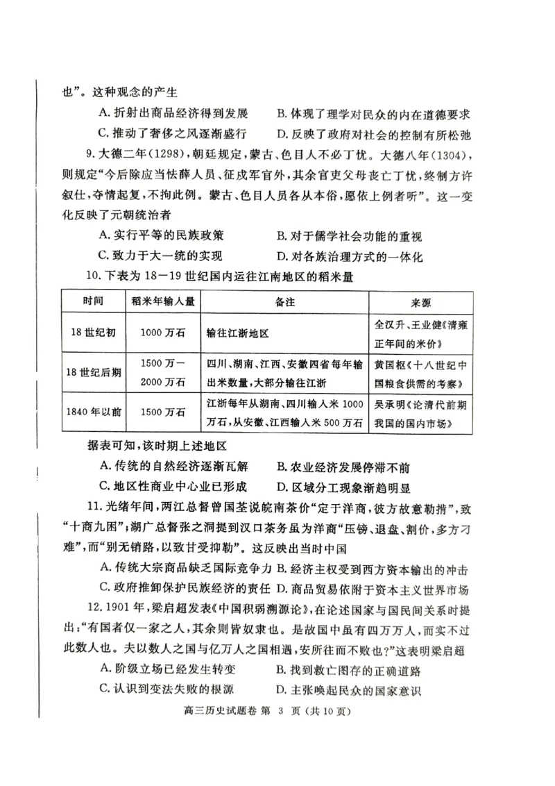 河南省郑州市2025届高三第一次质量预测历史_2025年1月_250119河南省郑州市2025届高三第一次质量预测试卷（全科）_河南省郑州市2025届高三第一次质量预测历史