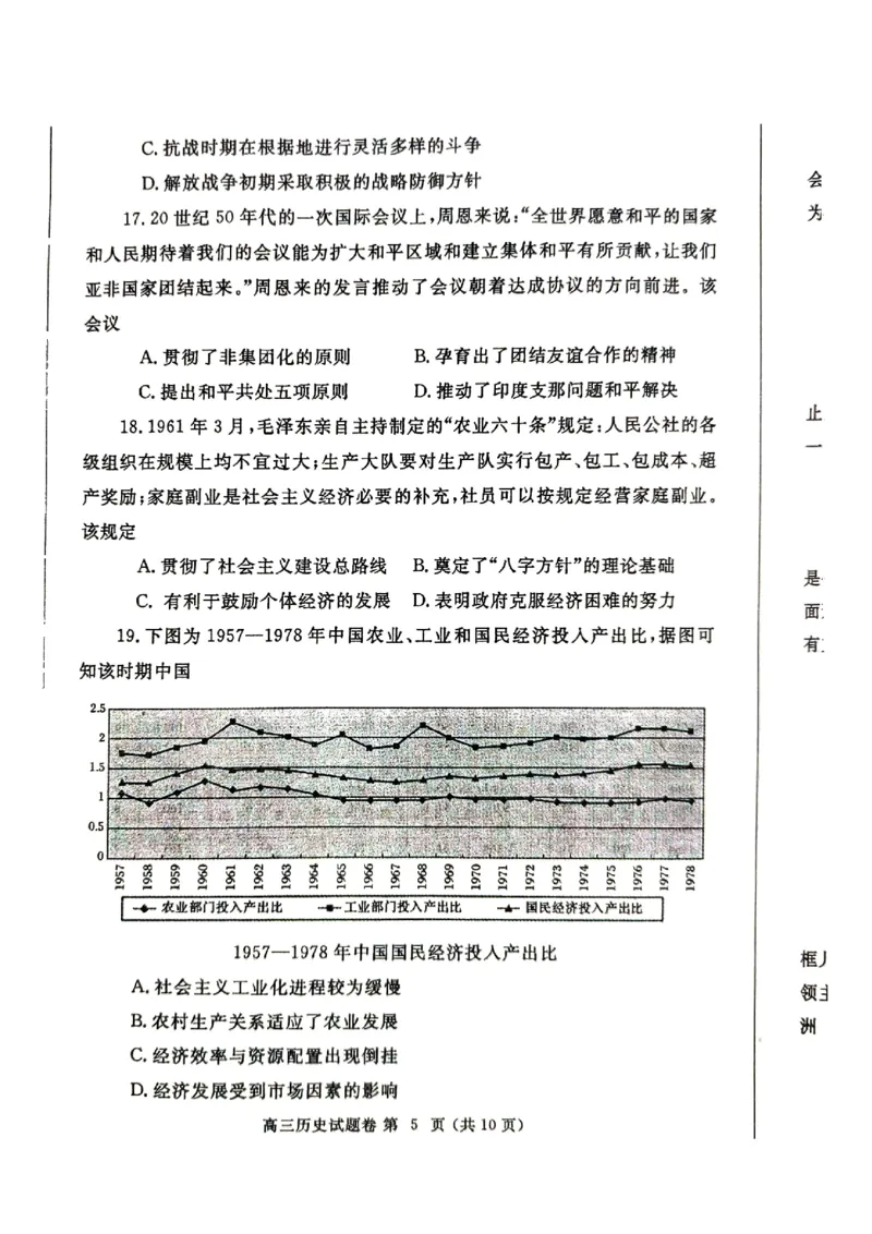 河南省郑州市2025届高三第一次质量预测历史_2025年1月_250119河南省郑州市2025届高三第一次质量预测试卷（全科）_河南省郑州市2025届高三第一次质量预测历史