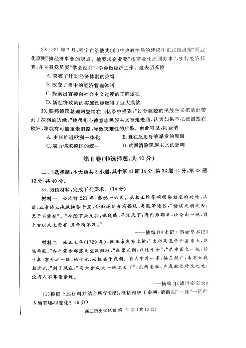 河南省郑州市2025届高三第一次质量预测历史_2025年1月_250119河南省郑州市2025届高三第一次质量预测试卷（全科）_河南省郑州市2025届高三第一次质量预测历史