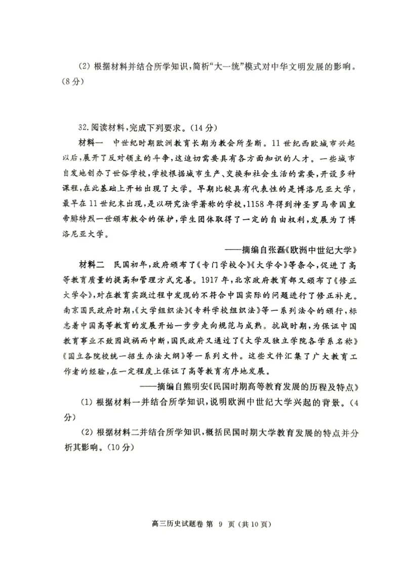 河南省郑州市2025届高三第一次质量预测历史_2025年1月_250119河南省郑州市2025届高三第一次质量预测试卷（全科）_河南省郑州市2025届高三第一次质量预测历史