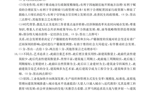 历史DA金太阳&middot;安徽省皖西南高中振兴发展联盟高三起点考试（26-04C）_2025年8月_250831金太阳&middot;安徽省皖西南高中振兴发展联盟高三起点考试（26-04C）（全科）