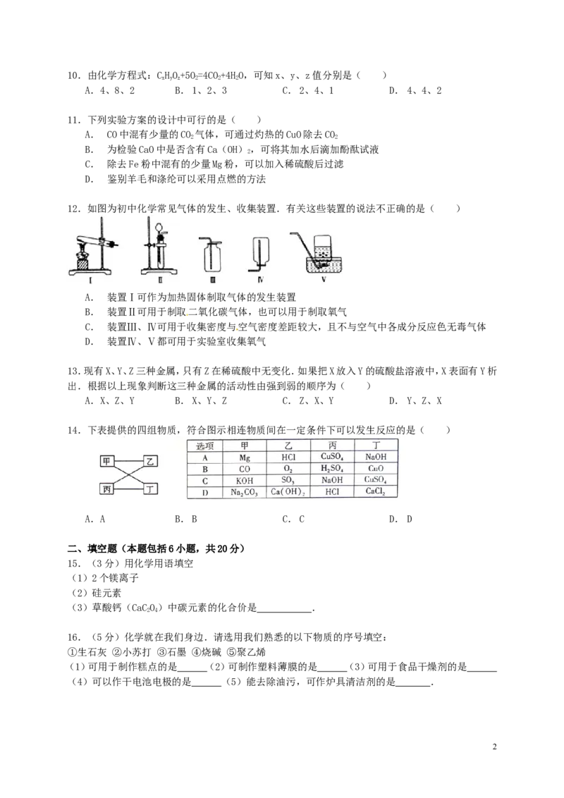 青海省2015年中考化学真题试题（含答案）_中考真题_5.化学中考真题2015-2024年_2015中考真题卷（162份）