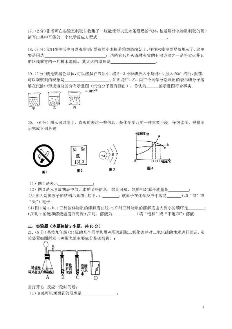 青海省2015年中考化学真题试题（含答案）_中考真题_5.化学中考真题2015-2024年_2015中考真题卷（162份）