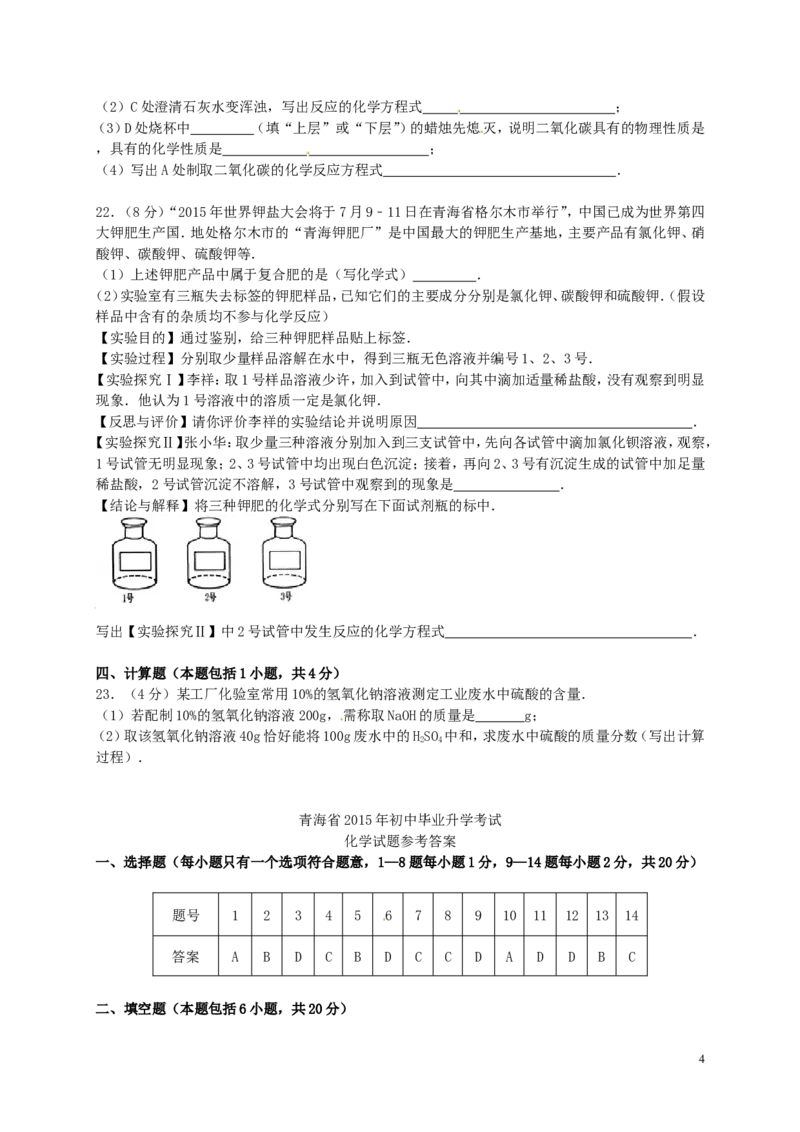青海省2015年中考化学真题试题（含答案）_中考真题_5.化学中考真题2015-2024年_2015中考真题卷（162份）