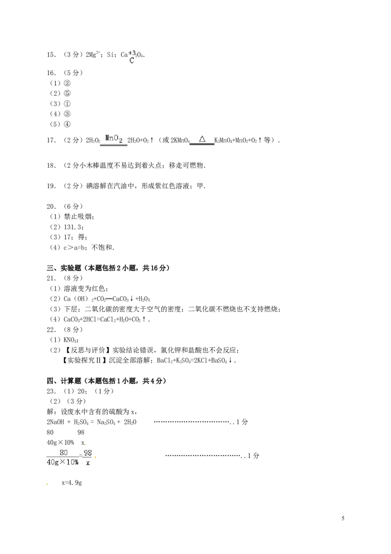 青海省2015年中考化学真题试题（含答案）_中考真题_5.化学中考真题2015-2024年_2015中考真题卷（162份）