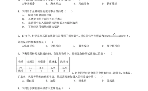 青海省2015年中考化学真题试题（含答案）_中考真题_5.化学中考真题2015-2024年_2015中考真题卷（162份）