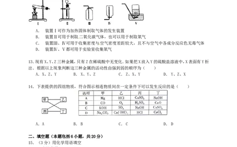青海省2015年中考化学真题试题（含答案）_中考真题_5.化学中考真题2015-2024年_2015中考真题卷（162份）