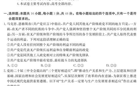 金太阳25-338C安徽省六安市市区2025届高三下学期考前适应性考试政治_2025年3月_250329安徽省六安市市区2025届高三下学期考前适应性考试（金太阳25-338C）（全科）