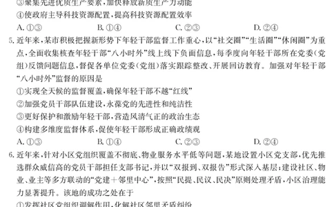 金太阳25-338C安徽省六安市市区2025届高三下学期考前适应性考试政治_2025年3月_250329安徽省六安市市区2025届高三下学期考前适应性考试（金太阳25-338C）（全科）