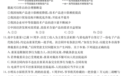 金太阳25-338C安徽省六安市市区2025届高三下学期考前适应性考试政治_2025年3月_250329安徽省六安市市区2025届高三下学期考前适应性考试（金太阳25-338C）（全科）