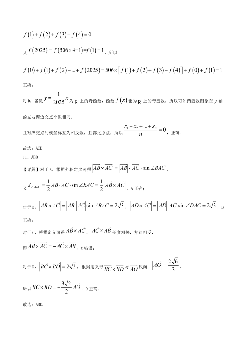 四川省部分高中2026届高三上学期第一次联合质检考试数学Word版含解析_2025年9月_250919四川省部分高中2026届高三上学期第一次联合质检考试