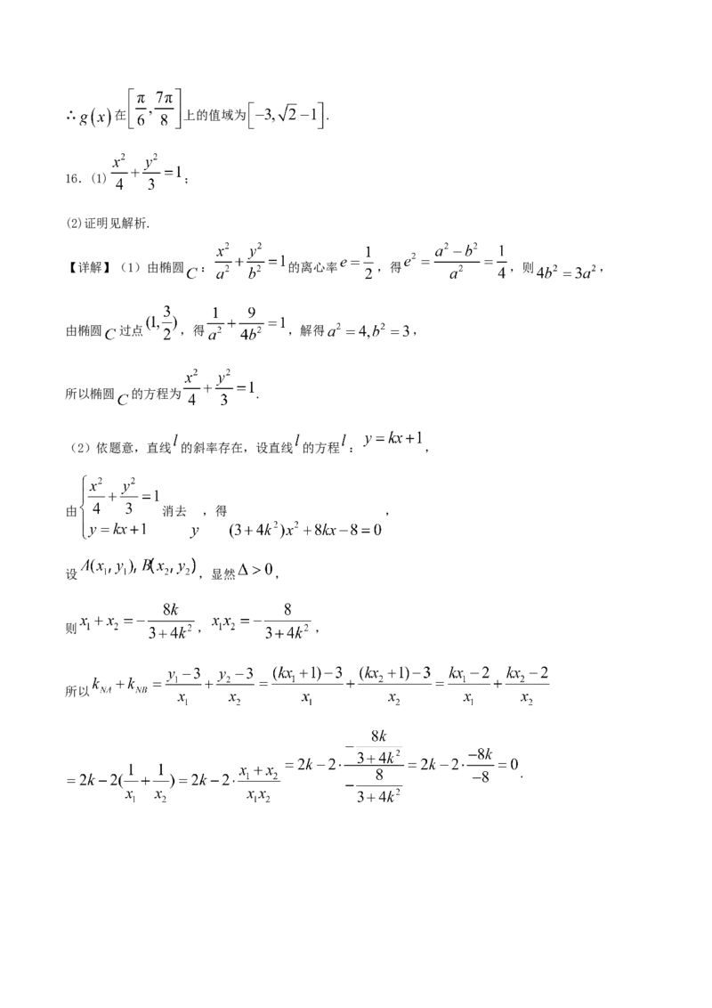 四川省部分高中2026届高三上学期第一次联合质检考试数学Word版含解析_2025年9月_250919四川省部分高中2026届高三上学期第一次联合质检考试