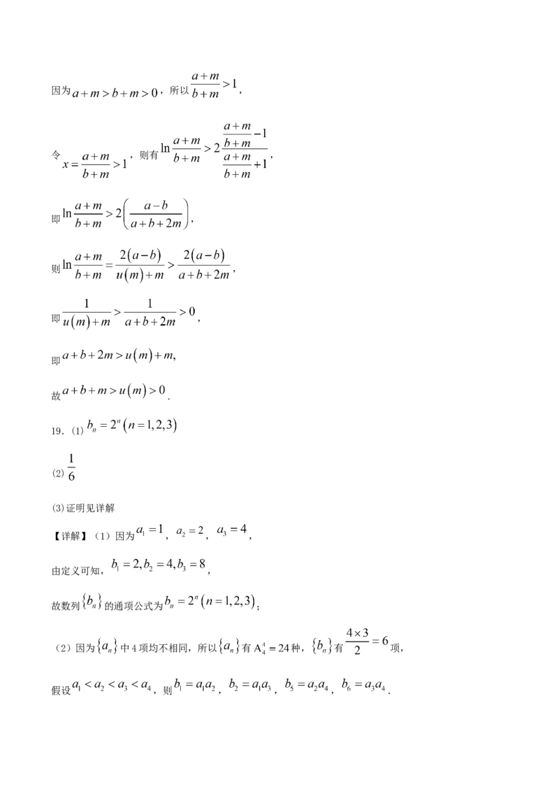 四川省部分高中2026届高三上学期第一次联合质检考试数学Word版含解析_2025年9月_250919四川省部分高中2026届高三上学期第一次联合质检考试