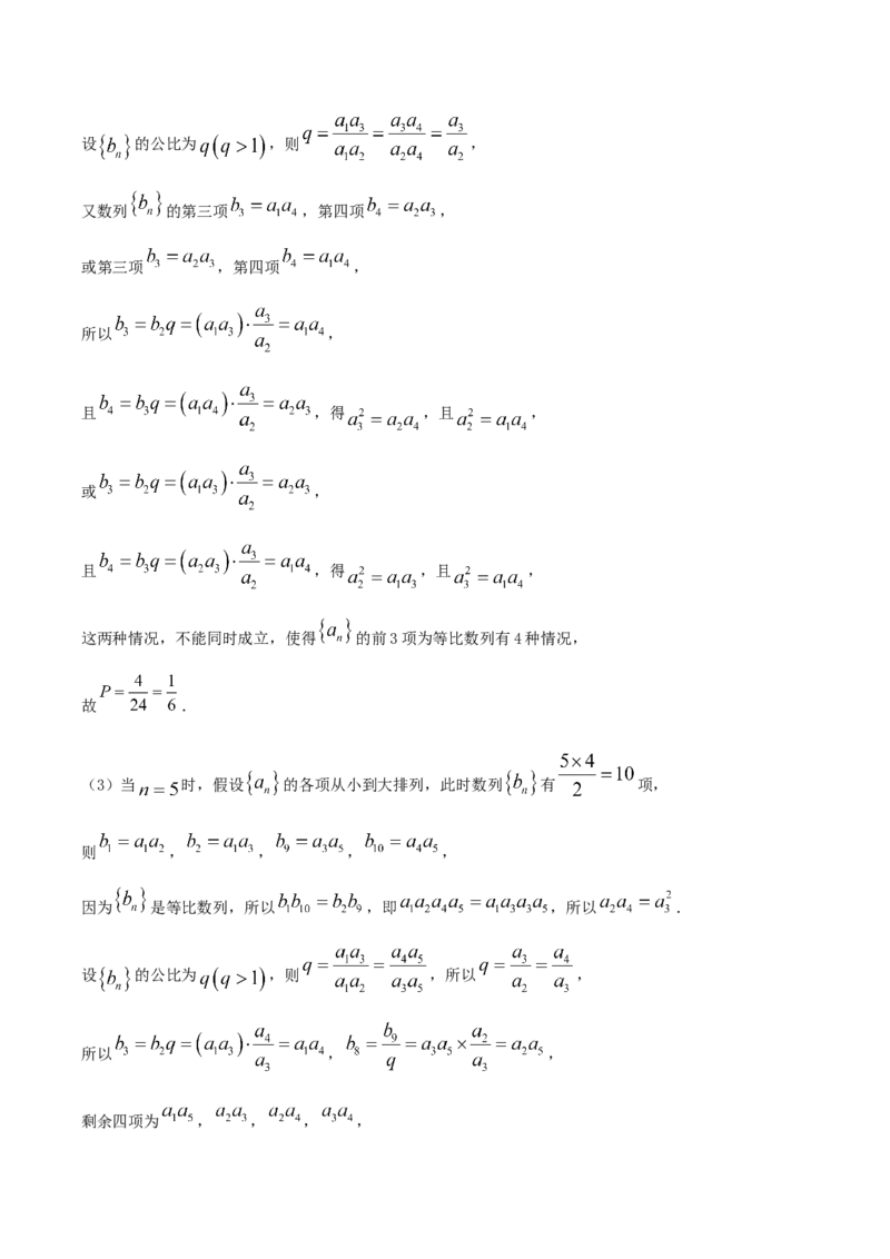 四川省部分高中2026届高三上学期第一次联合质检考试数学Word版含解析_2025年9月_250919四川省部分高中2026届高三上学期第一次联合质检考试