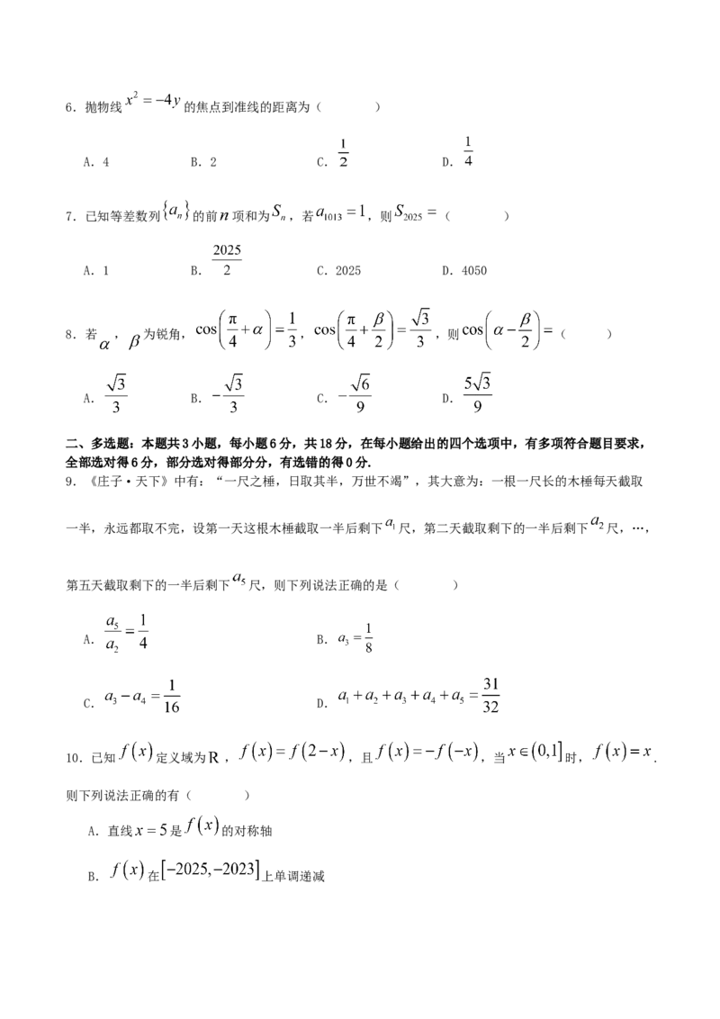 四川省部分高中2026届高三上学期第一次联合质检考试数学Word版含解析_2025年9月_250919四川省部分高中2026届高三上学期第一次联合质检考试