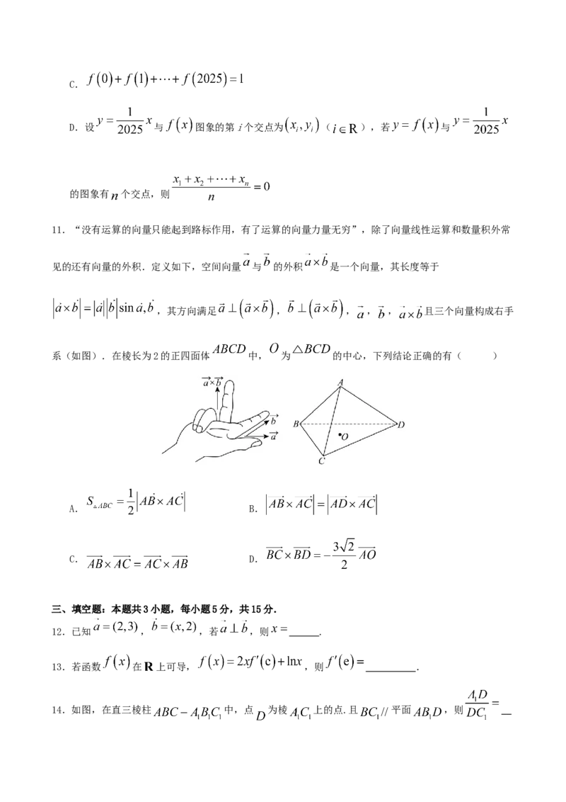四川省部分高中2026届高三上学期第一次联合质检考试数学Word版含解析_2025年9月_250919四川省部分高中2026届高三上学期第一次联合质检考试