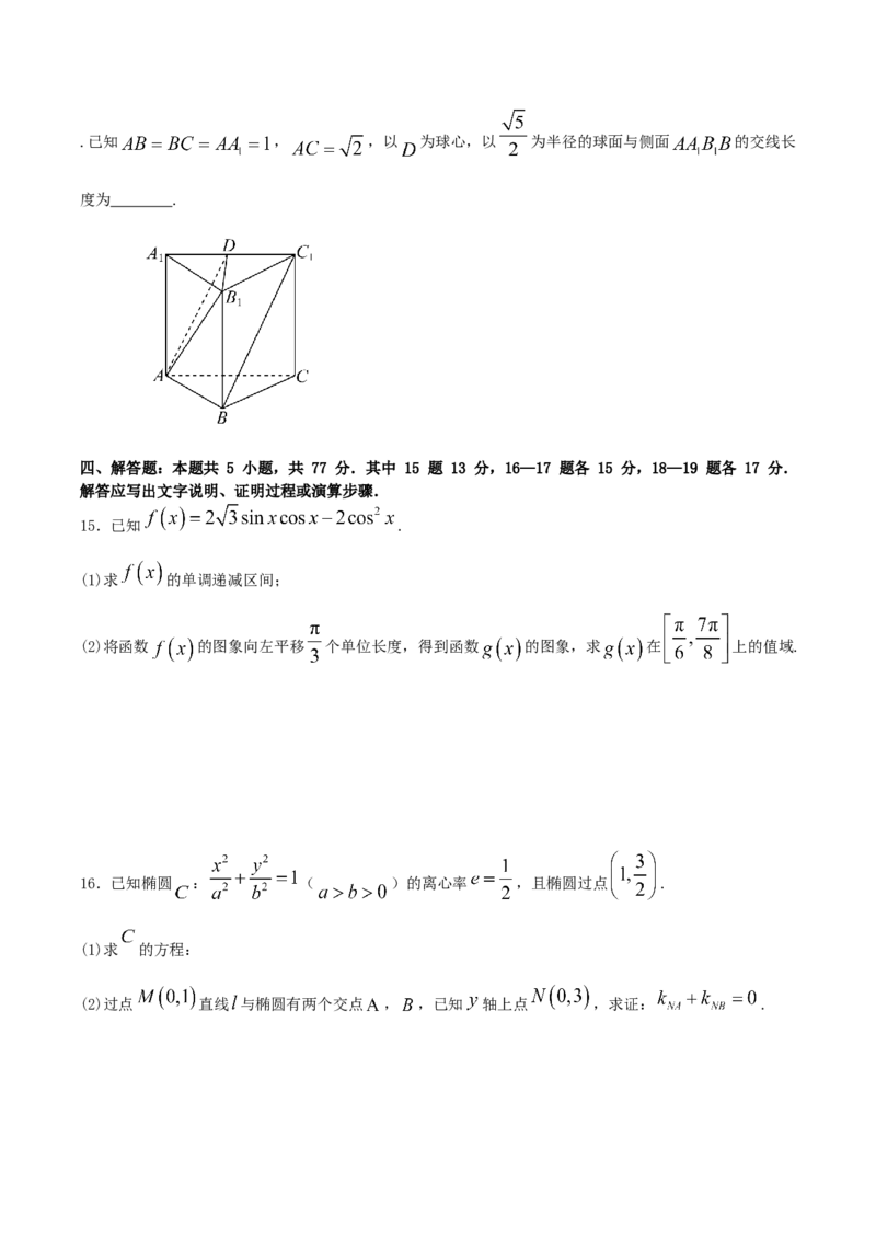 四川省部分高中2026届高三上学期第一次联合质检考试数学Word版含解析_2025年9月_250919四川省部分高中2026届高三上学期第一次联合质检考试