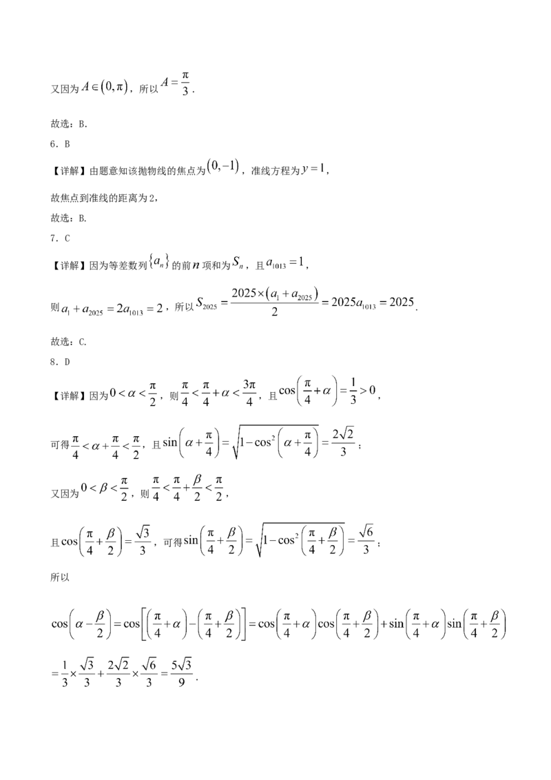 四川省部分高中2026届高三上学期第一次联合质检考试数学Word版含解析_2025年9月_250919四川省部分高中2026届高三上学期第一次联合质检考试