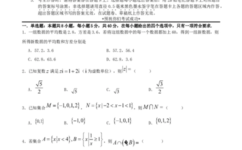 四川省部分高中2026届高三上学期第一次联合质检考试数学Word版含解析_2025年9月_250919四川省部分高中2026届高三上学期第一次联合质检考试