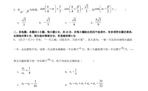 四川省部分高中2026届高三上学期第一次联合质检考试数学Word版含解析_2025年9月_250919四川省部分高中2026届高三上学期第一次联合质检考试