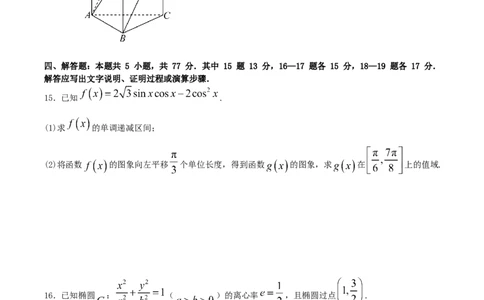 四川省部分高中2026届高三上学期第一次联合质检考试数学Word版含解析_2025年9月_250919四川省部分高中2026届高三上学期第一次联合质检考试