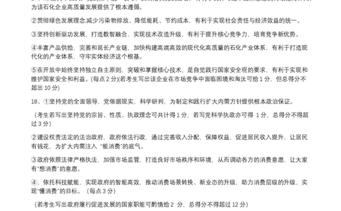 江西省十校协作体2025届高三第二次联考政治答案_2025年4月_250403江西省十校协作体2025届高三第二次联考（全科）