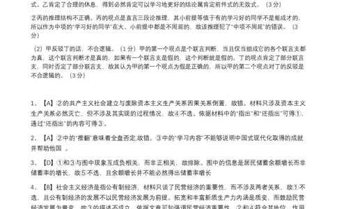 江西省十校协作体2025届高三第二次联考政治答案_2025年4月_250403江西省十校协作体2025届高三第二次联考（全科）