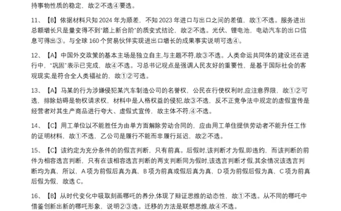 江西省十校协作体2025届高三第二次联考政治答案_2025年4月_250403江西省十校协作体2025届高三第二次联考（全科）