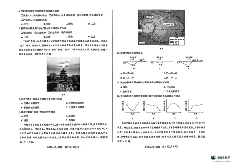 地理地理(2)_2025年3月_2503132025届山西省晋中市天一大联考高三下学期3月高考适应性训练（二模）（全科）_2025届山西省晋中市高三下学期适应性训练考试（二模）地理试题（A卷）