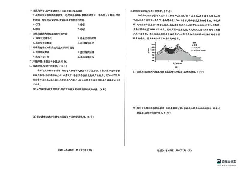 地理地理(2)_2025年3月_2503132025届山西省晋中市天一大联考高三下学期3月高考适应性训练（二模）（全科）_2025届山西省晋中市高三下学期适应性训练考试（二模）地理试题（A卷）