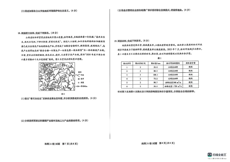 地理地理(2)_2025年3月_2503132025届山西省晋中市天一大联考高三下学期3月高考适应性训练（二模）（全科）_2025届山西省晋中市高三下学期适应性训练考试（二模）地理试题（A卷）