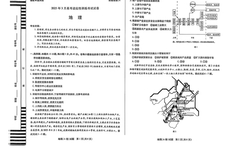 地理地理(2)_2025年3月_2503132025届山西省晋中市天一大联考高三下学期3月高考适应性训练（二模）（全科）_2025届山西省晋中市高三下学期适应性训练考试（二模）地理试题（A卷）