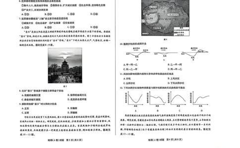 地理地理(2)_2025年3月_2503132025届山西省晋中市天一大联考高三下学期3月高考适应性训练（二模）（全科）_2025届山西省晋中市高三下学期适应性训练考试（二模）地理试题（A卷）